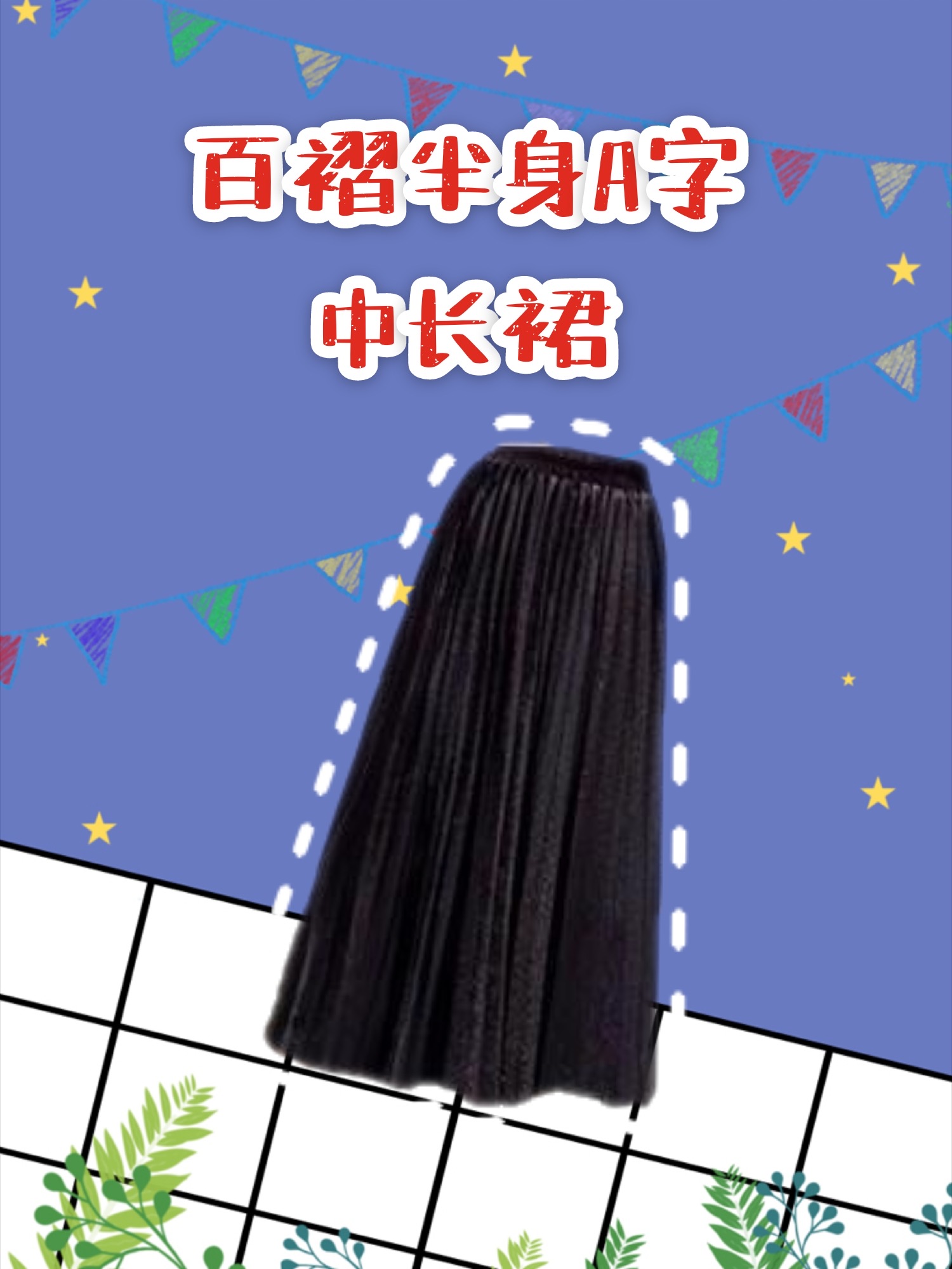 马丁靴配什么裙子配这三款都很合适