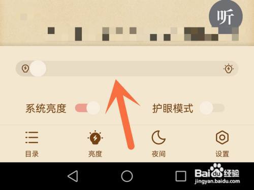 掌阅怎么调节亮度?
