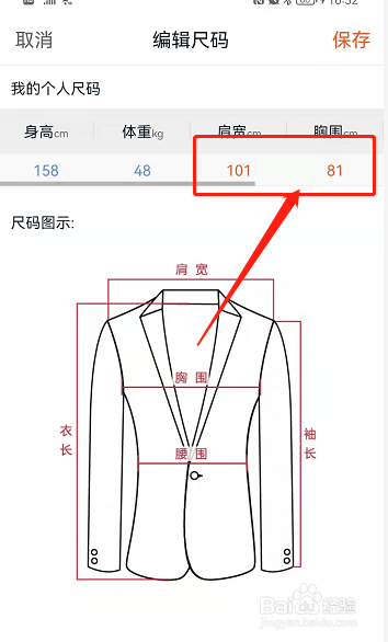 淘宝三围在哪设置