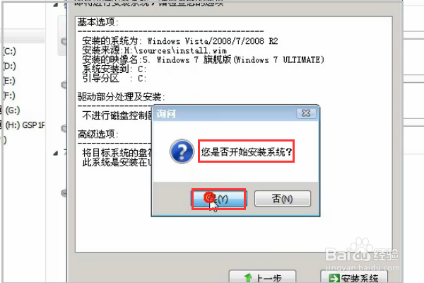 win7重做系统步骤
