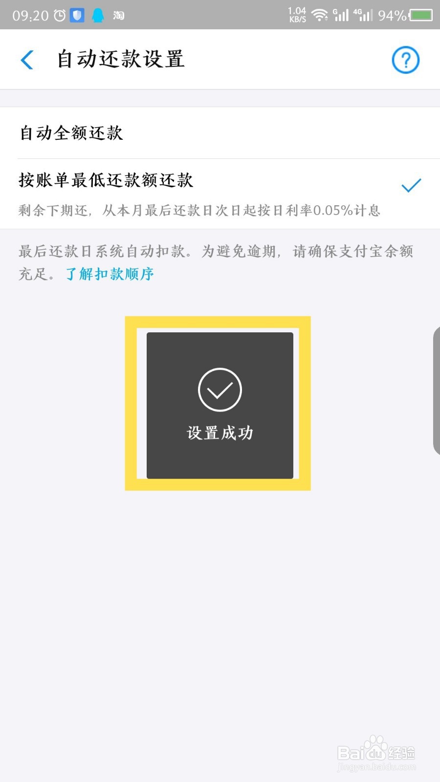 支付宝花呗怎么设置最低还款额还款