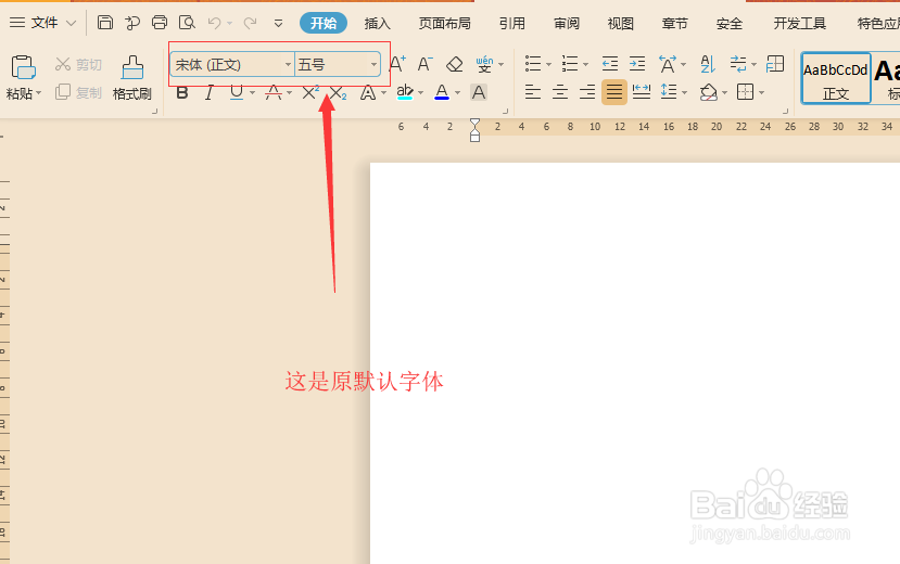 怎么设置Word的默认字体