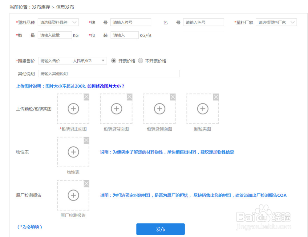 如何在快仓库网上发布库存塑料