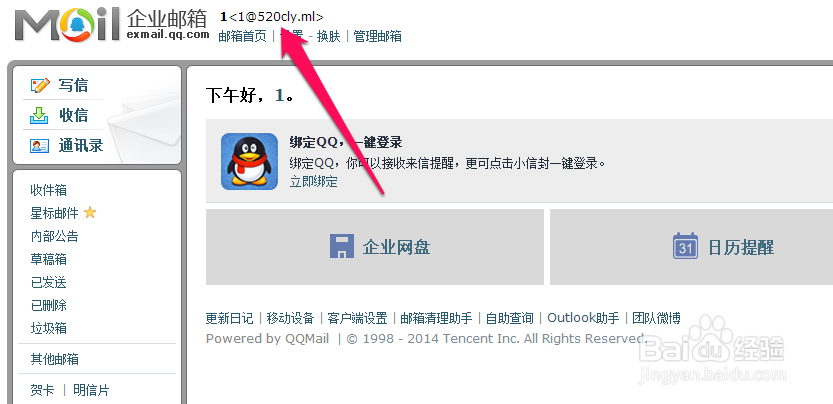 如何用免费域名搭建免费企业邮箱