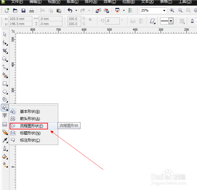CDR中流程图形状工具如何使用