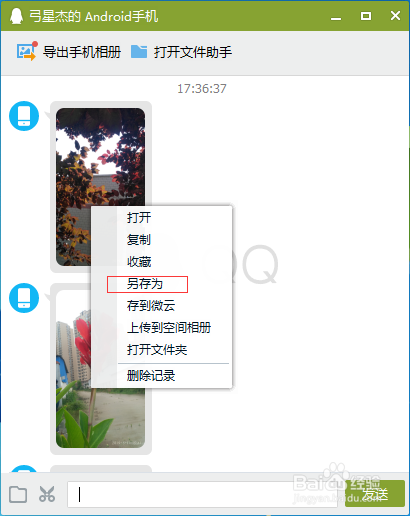 不用手机数据线，如何将手机上的照片传到电脑上