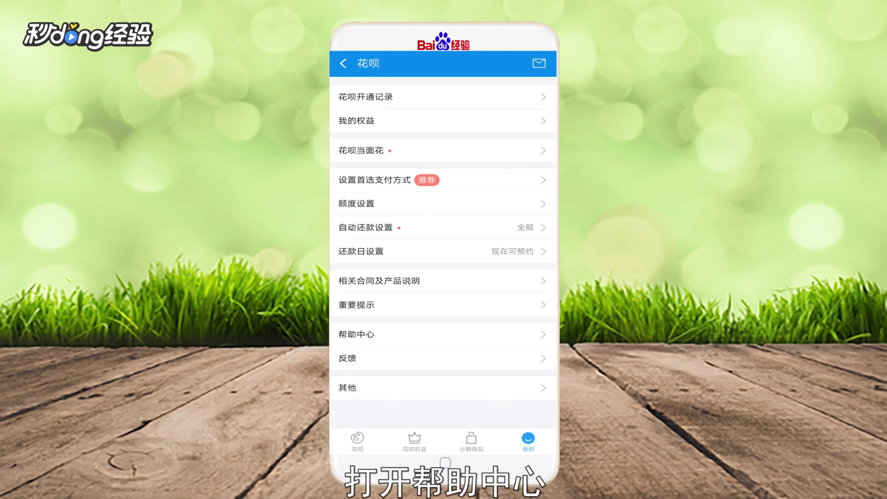 支付宝花呗分期怎么提前还款