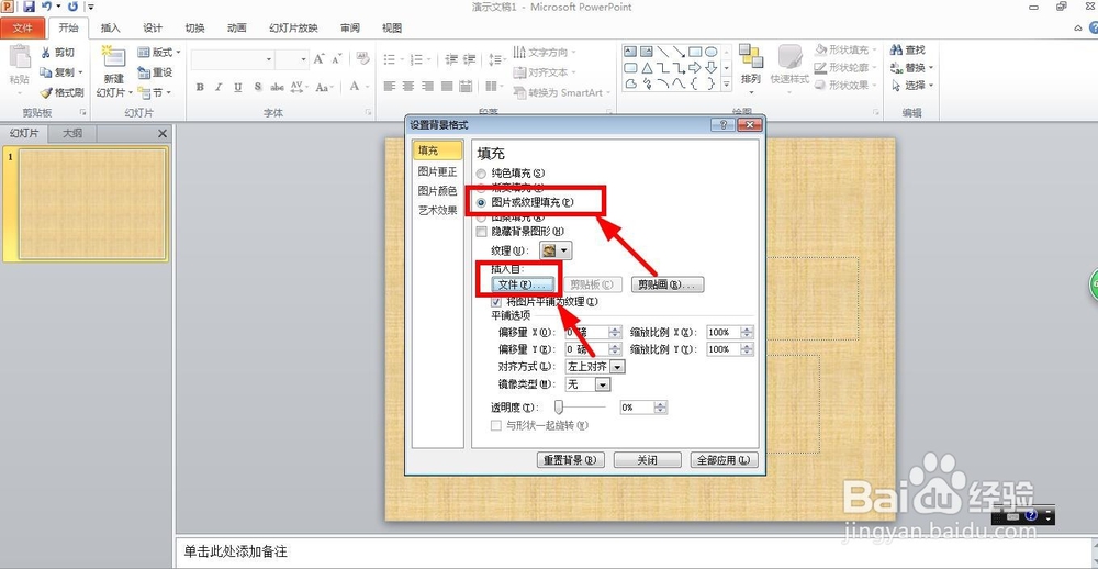 三种将PPT的所有背景换成统一背景图片的方法