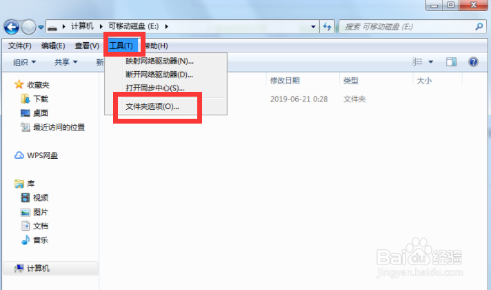 如何找回U盘无故消失的文件