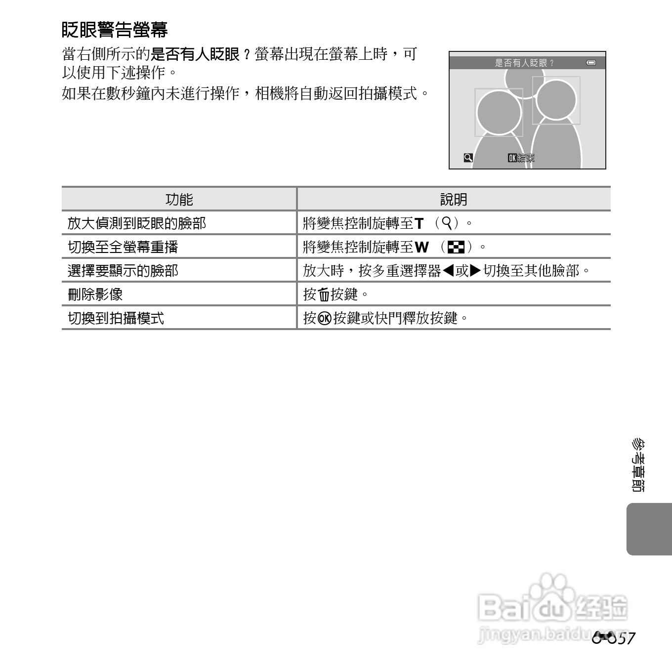 尼康 COOLPIX L25(繁体中文)说明书:[17]