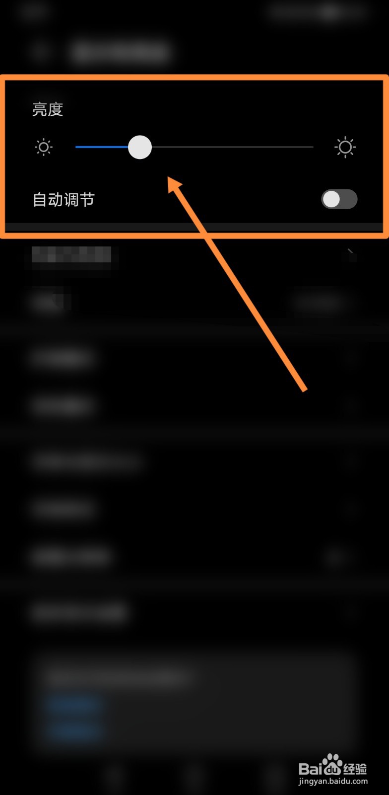 怎么调整华为手机屏幕