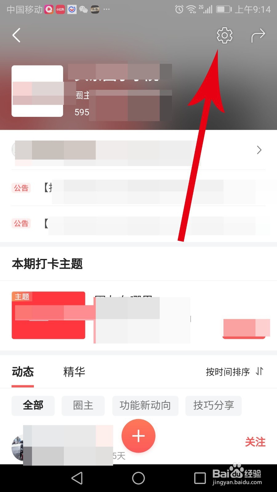 今日头条圈子怎么退出