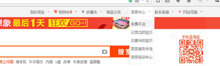在家网上赚钱之——淘宝分销平台