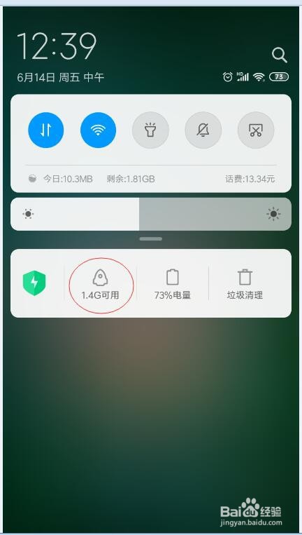 红米手机如何清理后台程序
