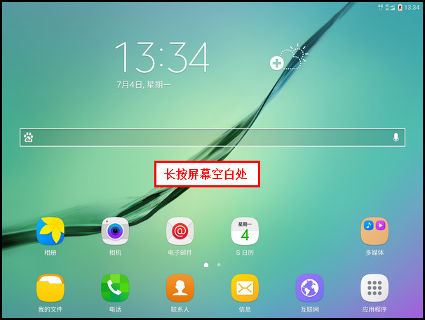 Samsung Galaxy Tab S2 SM-T719C(6.0.1)如何添加小组件?