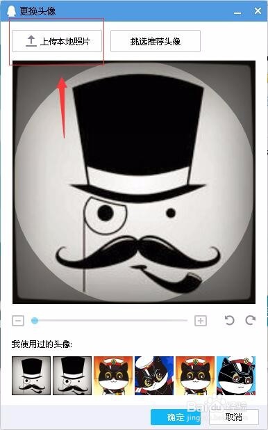 QQ2017头像怎么换成自己想要的图片？