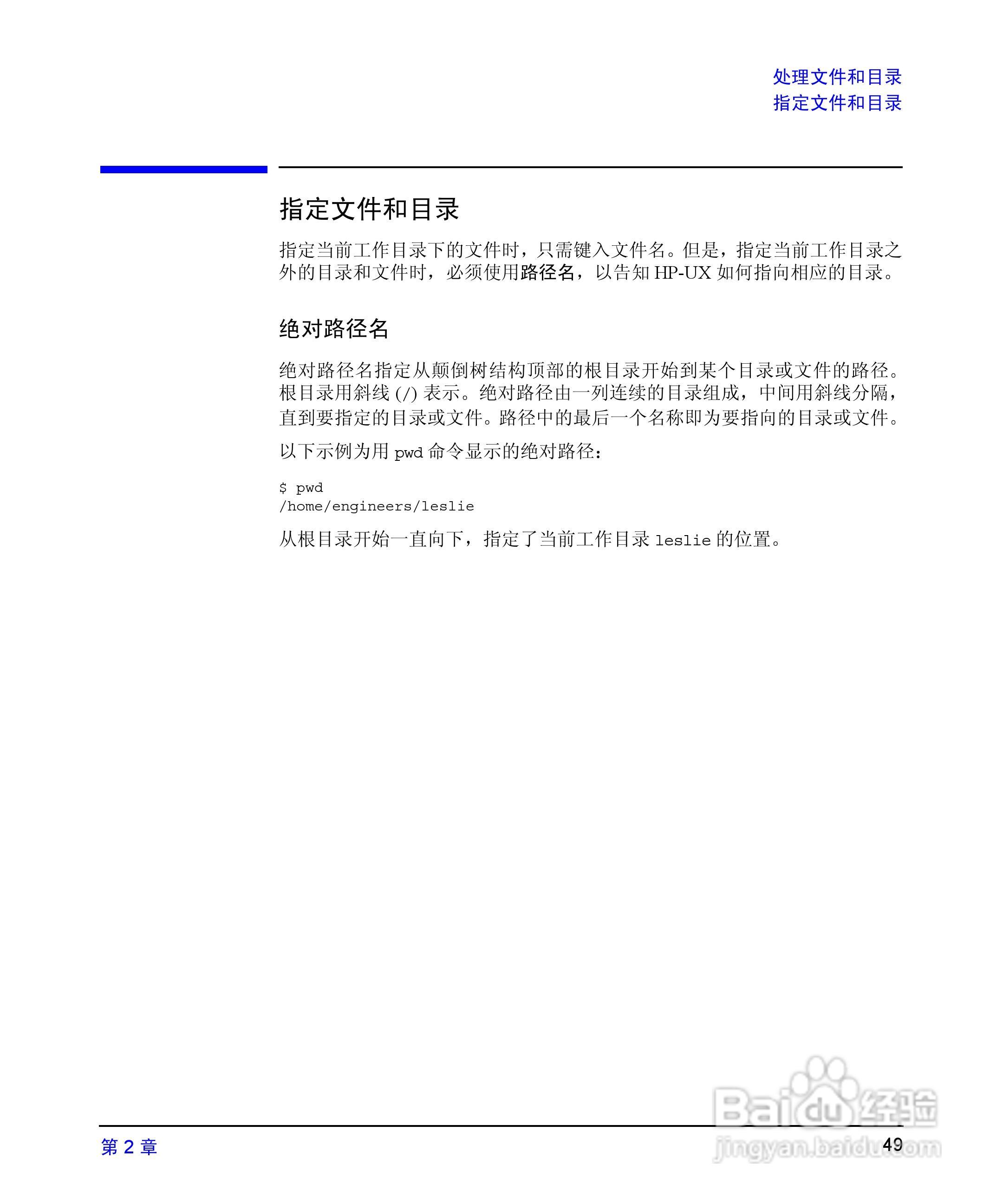 HP 9000计算机E1202说明书:[5]