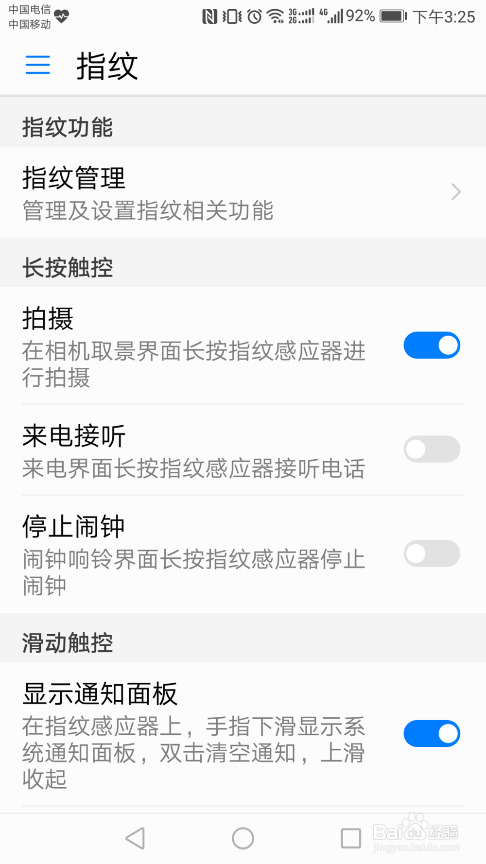 荣耀V8如何新增指纹