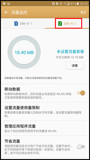 Samsung Galaxy C7 SM-C7000(6.0.1)如何显示实时网速?
