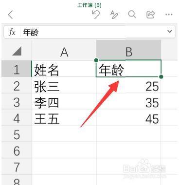 手机版excel如何进行排序操作 百度经验