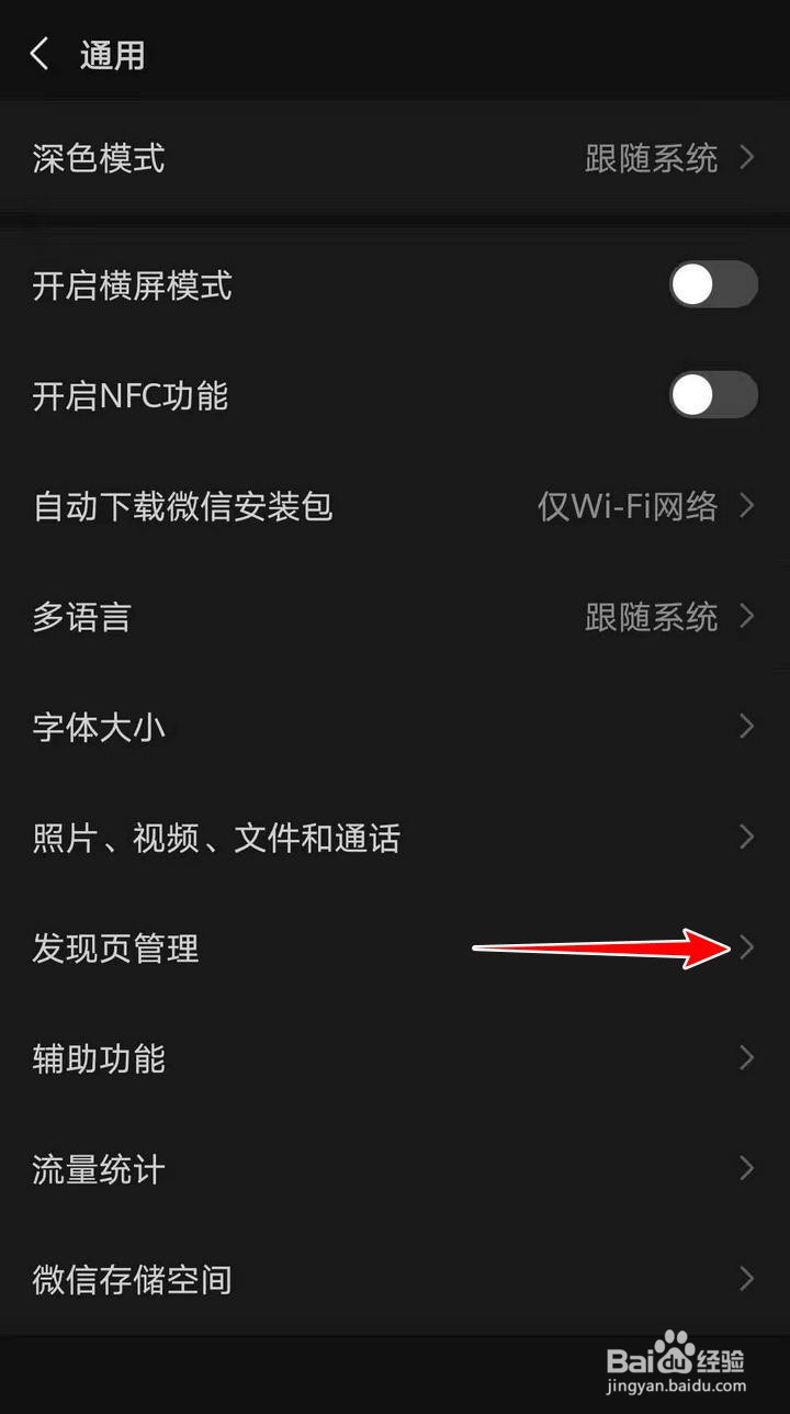 微信APP发现页里附近的直播和人功能怎么关闭