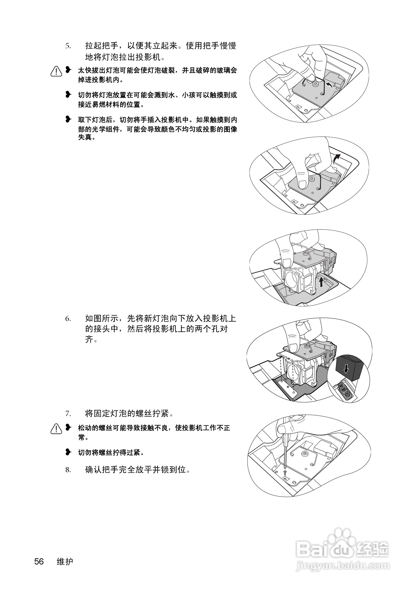 明基MP771投影机使用说明书:[6]