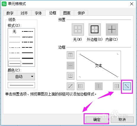 Excel如何制作斜线表头?Excel斜线表头教学?