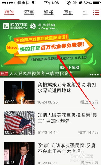 怎么领取快的打车券