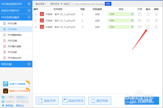 电脑上怎么把多个pdf合成一个pdf？