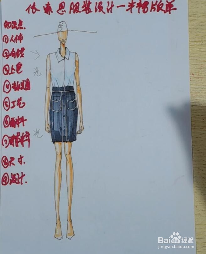 服装设计之效果图半裙设计制作方法