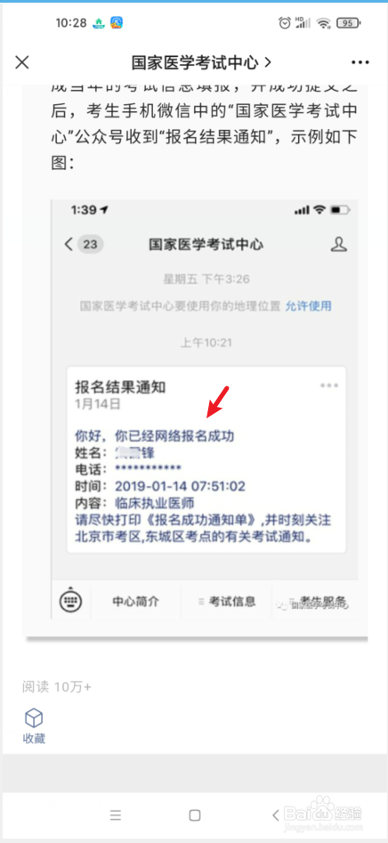 国家医学考试网报名成功怎么显示