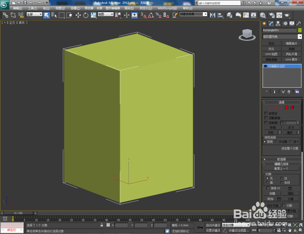 3Dmax如何制作四棱台