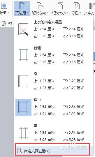 WPS文字页边距怎么调