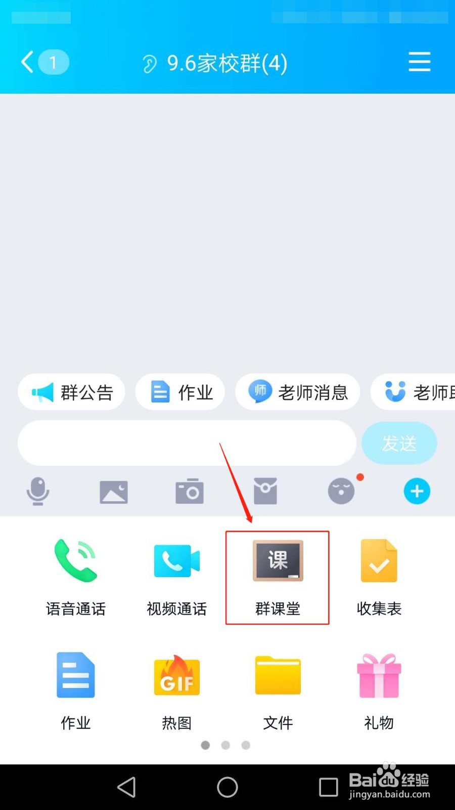 怎么进入QQ群课堂