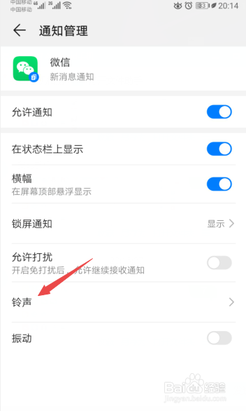 华为手机怎么改微信提示音
