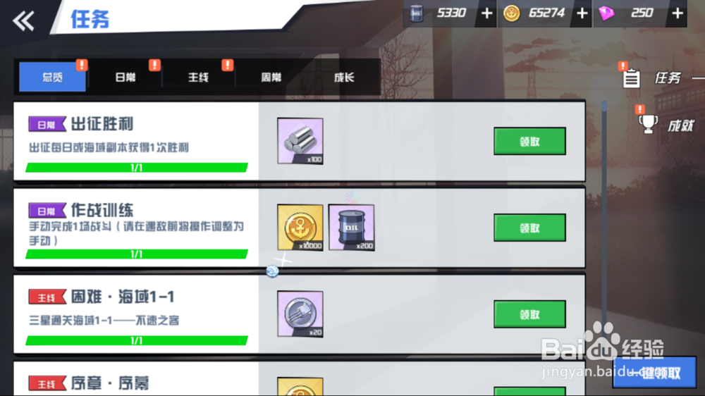 苍蓝誓约如何领取任务和成就奖励