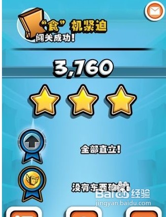 【袋子大乱斗bag it攻略】1-11完美过关图文攻略