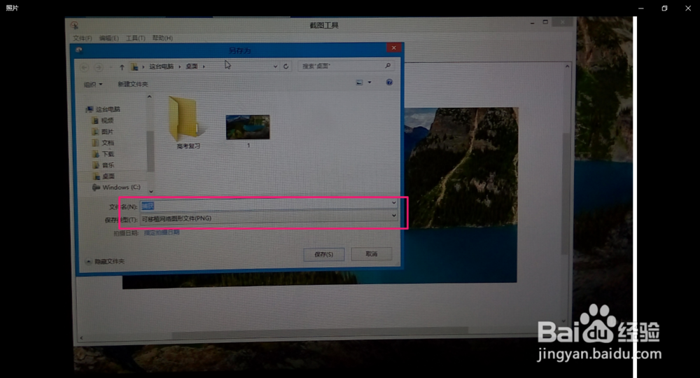 截图工具（win8.1系统自带）