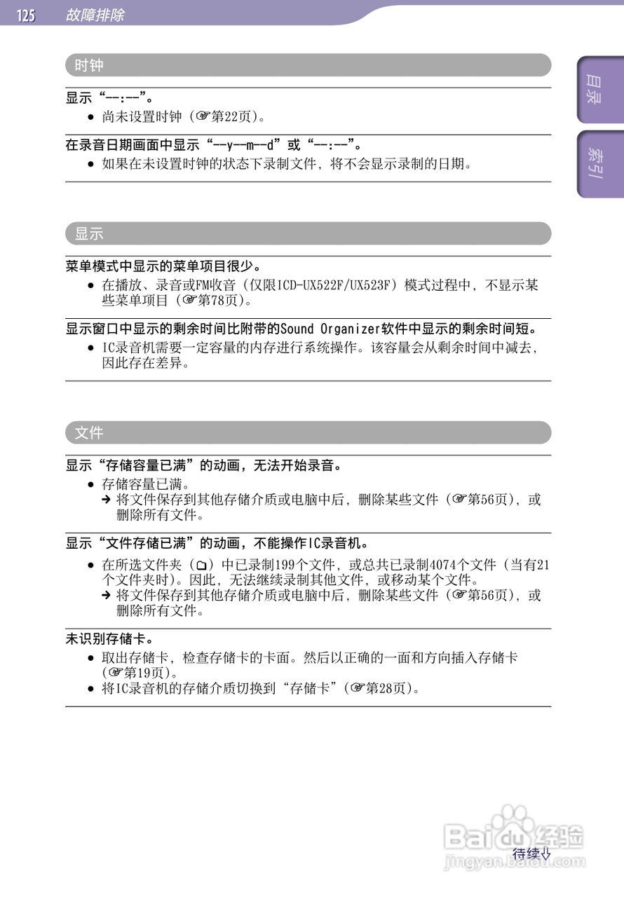 索尼ICD-UX523F数码录音棒使用说明书:[13]