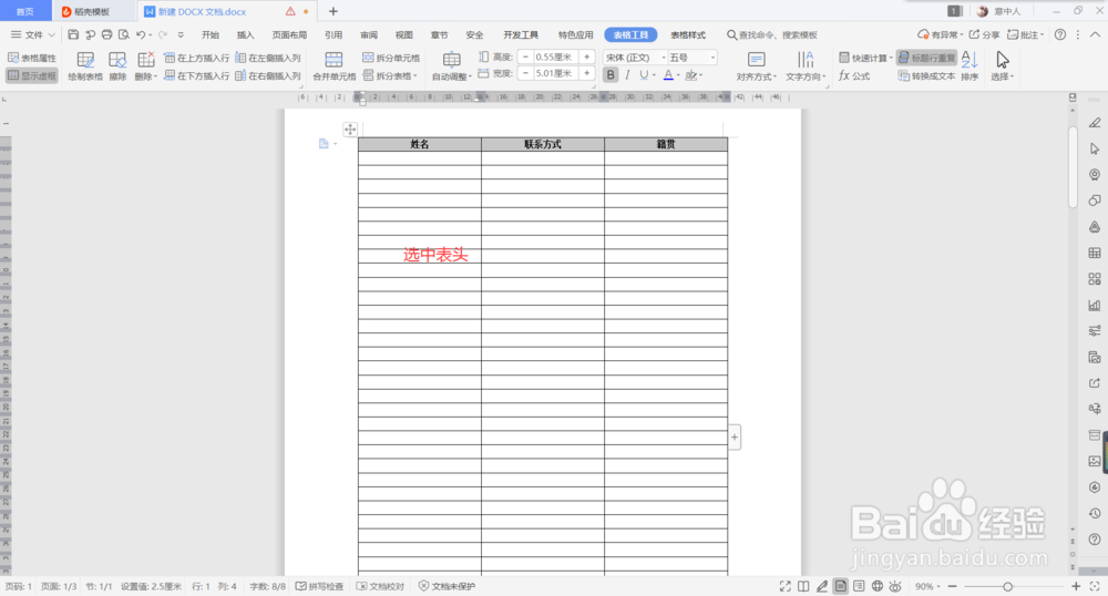 如何给每一页添加表头【10秒钟学会】