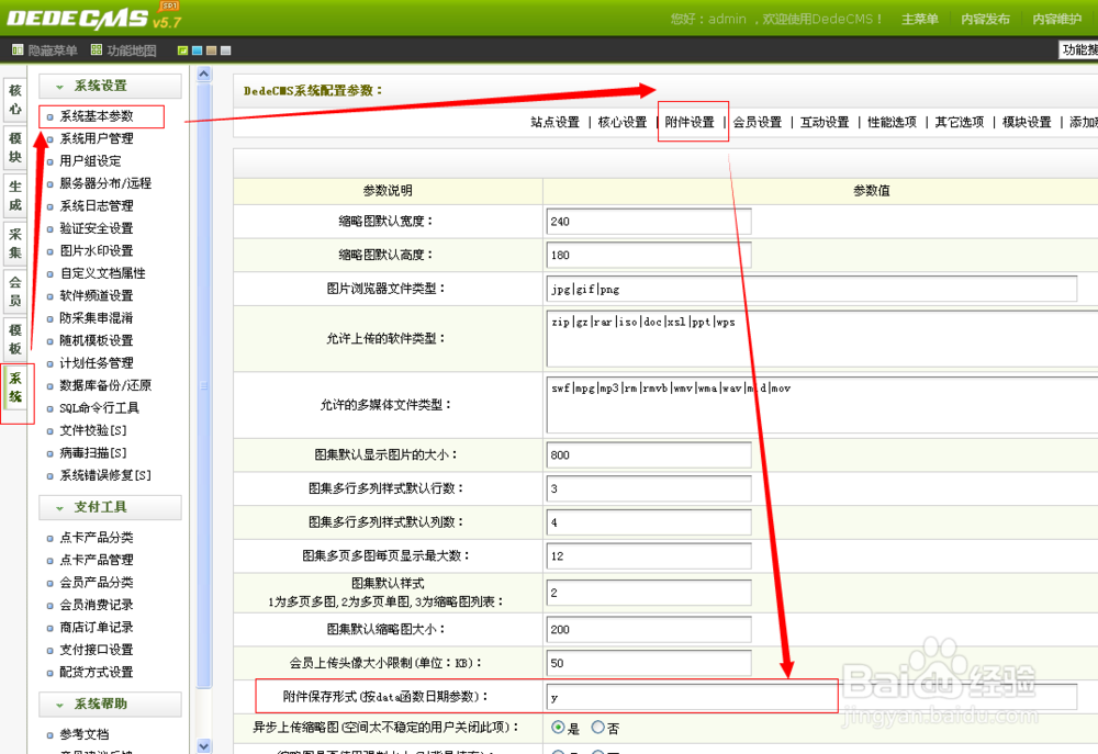 修改DedeCMS图片上传路径命名规则示例