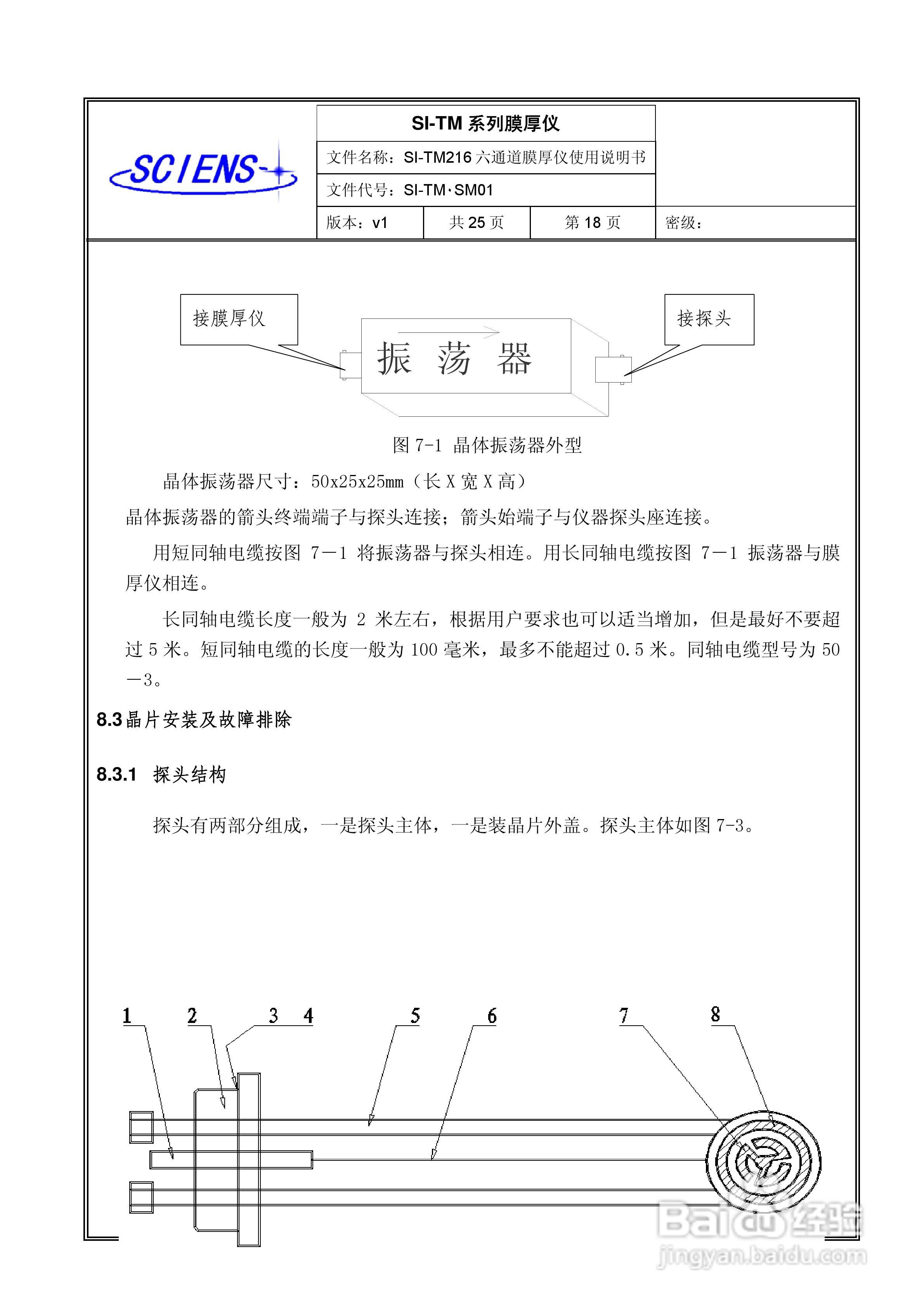 SI-TM216六通道膜厚监测仪使用说明书:[2]