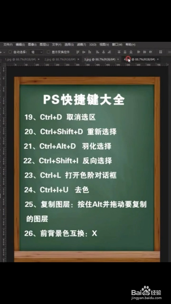 Ps的快捷键有什么？