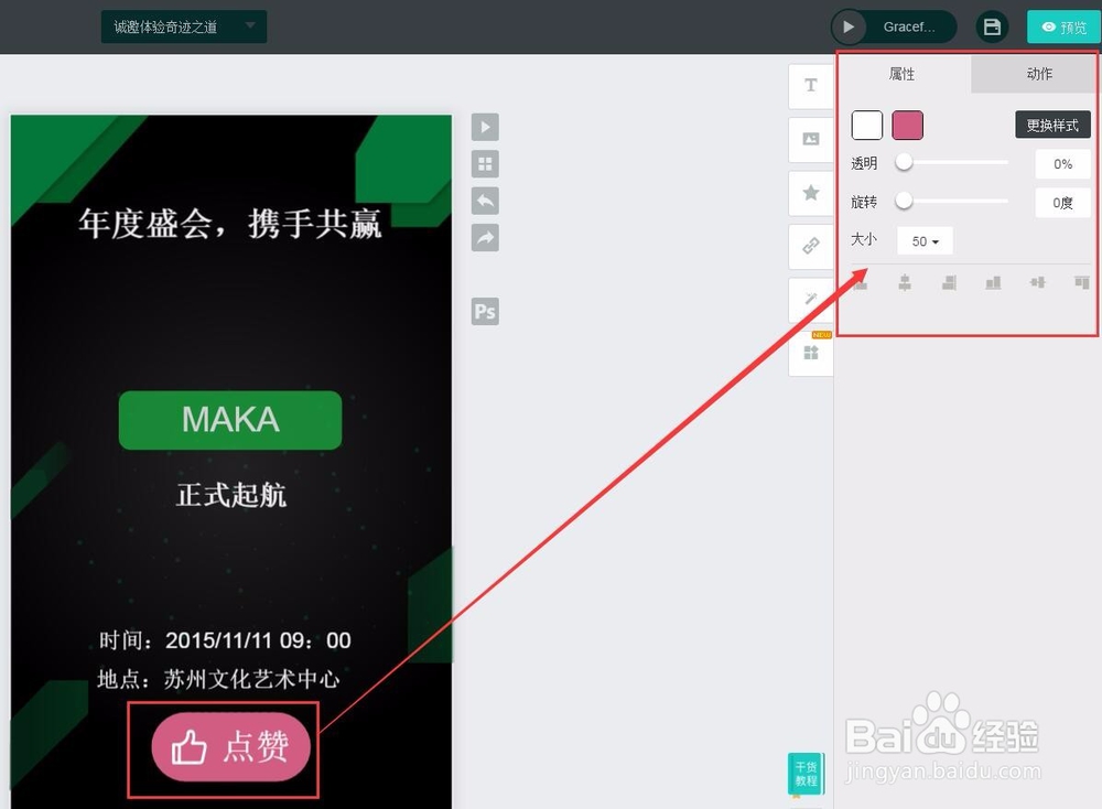 资深设计师教你使用MAKA编辑器全攻略