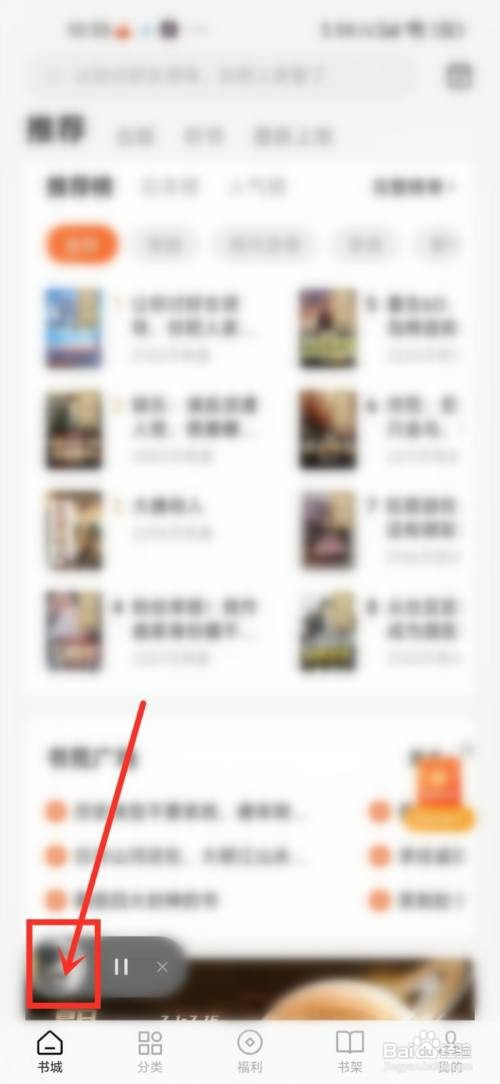 番茄小说怎么才能关闭听书模式