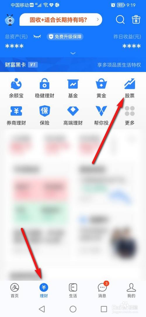 支付宝自选股早晚报怎么开启推送