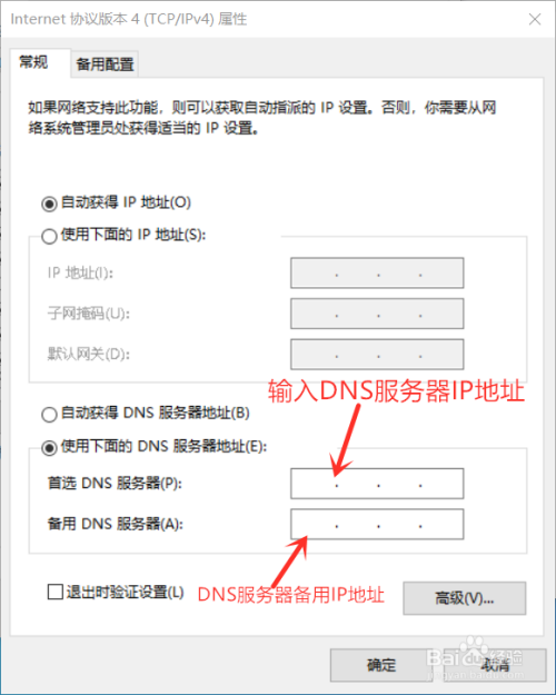 Windows10设置DNS教程