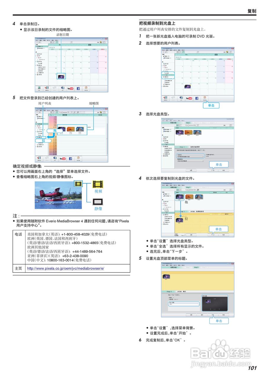 JVC GZ-E245型数码摄像机使用说明书:[11]