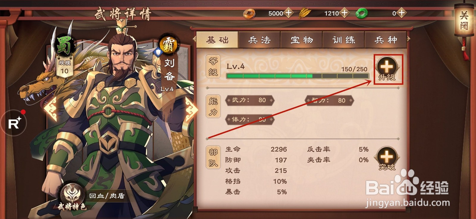 策魂三国怎么快速提升角色等级