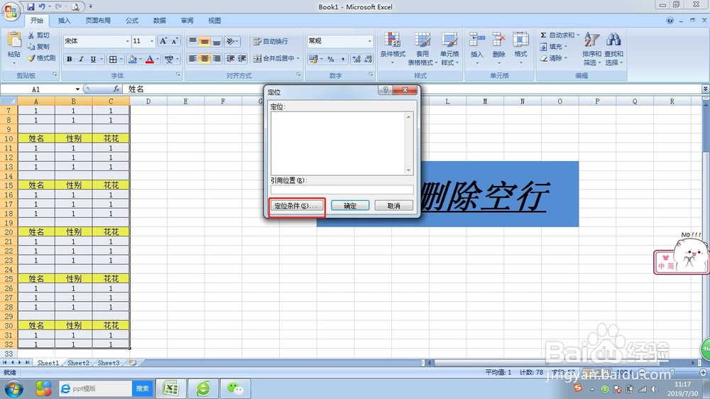 excel表怎么批量删除空行?